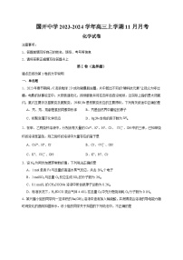 山东省潍坊市安丘市国开中学2023-2024学年高三上学期11月月考化学试题（含解析）