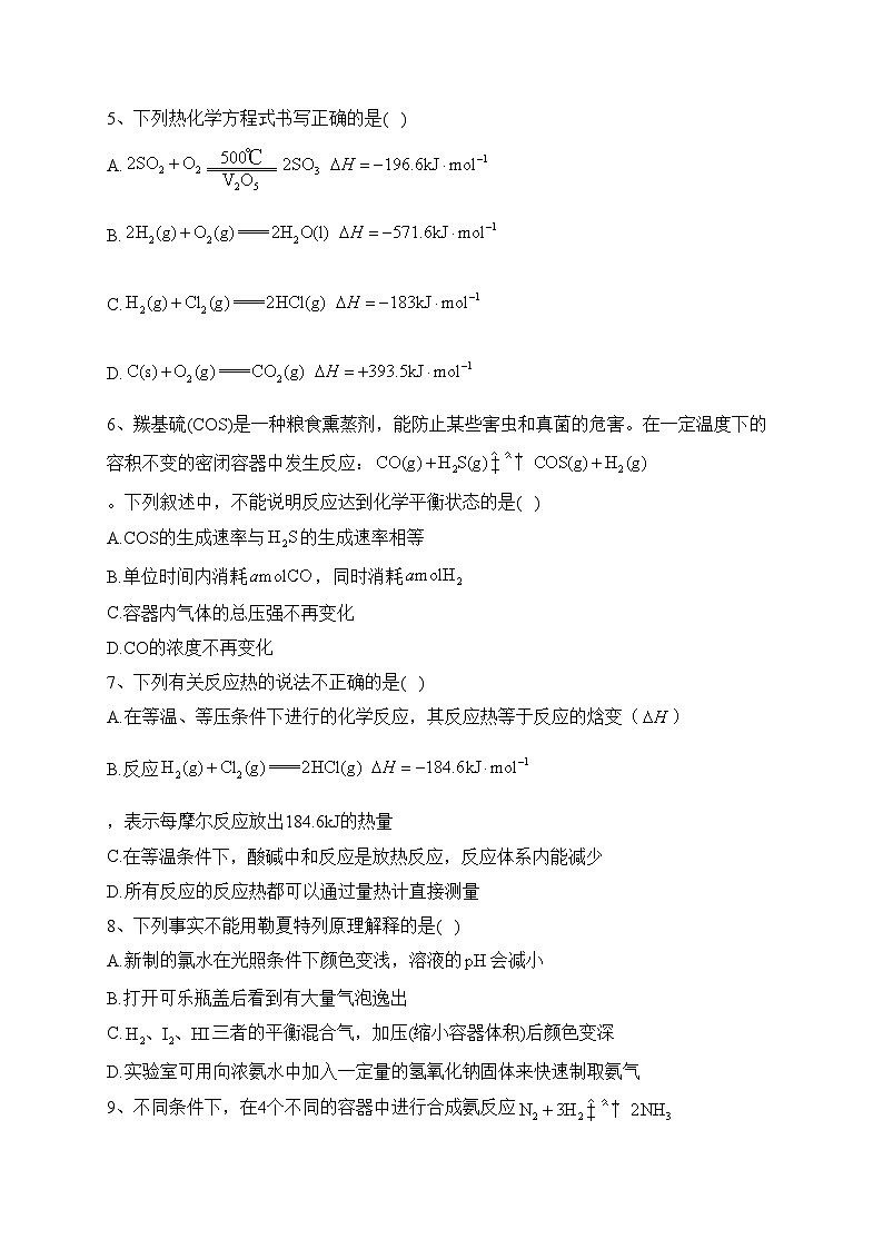 广东省肇庆市两所中学2022-2023学年高二上学期11月第一次教学质量联合检测化学试卷(含答案)第2页