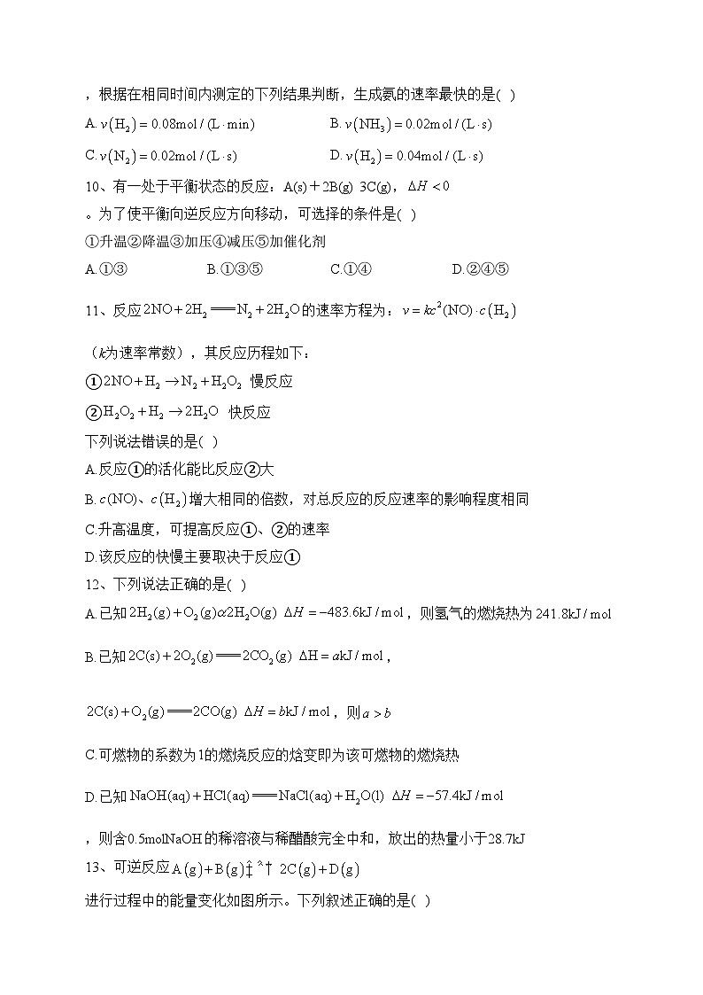 广东省肇庆市两所中学2022-2023学年高二上学期11月第一次教学质量联合检测化学试卷(含答案)第3页