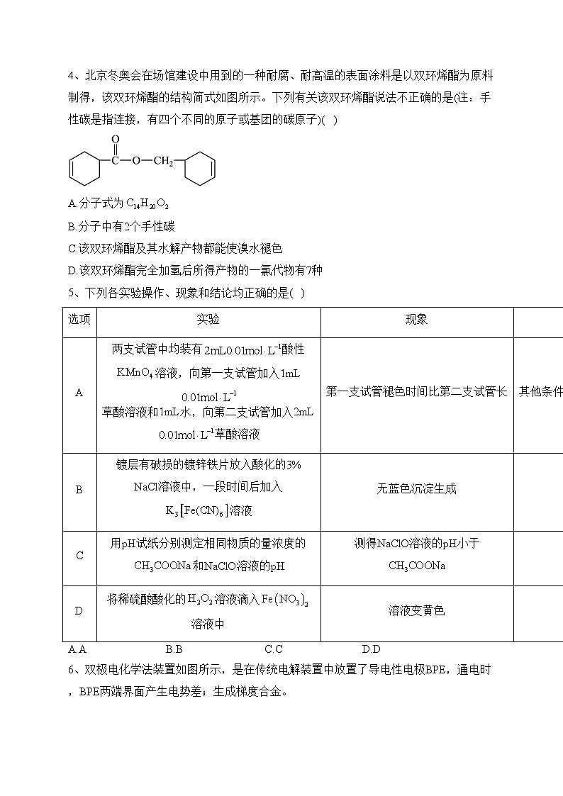 内蒙古呼和浩特市2023届高三下学期第二次质量数据监测理科综合化学试题(含答案)第2页