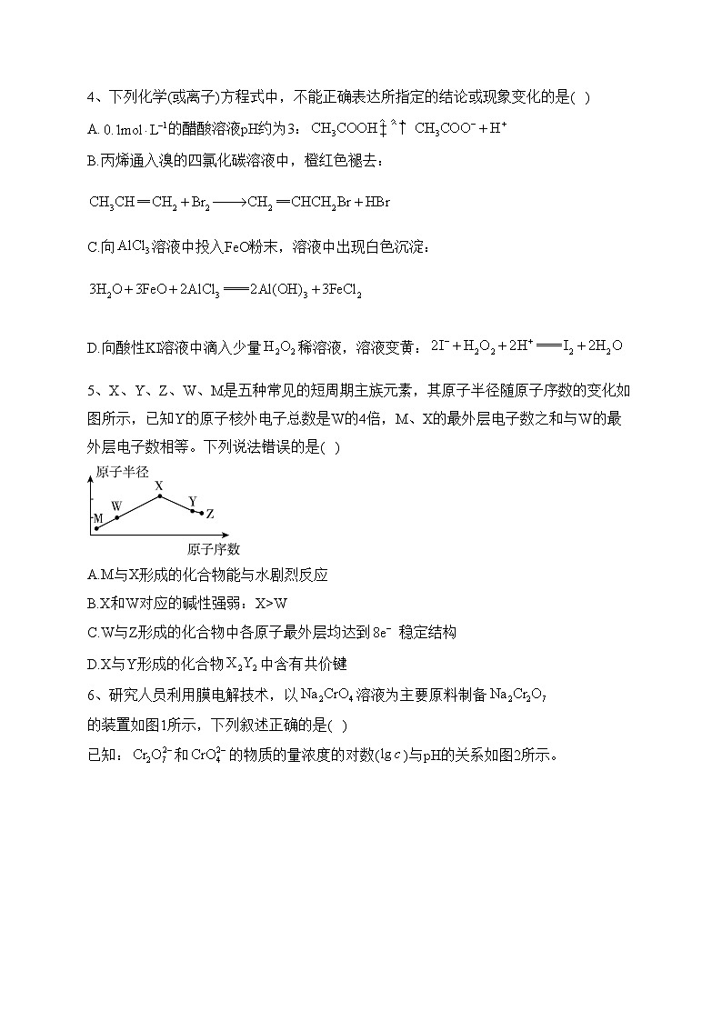 青海省西宁市大通回族土族自治县2022届高三第二次模拟考试理科综合化学试题(含答案)第2页