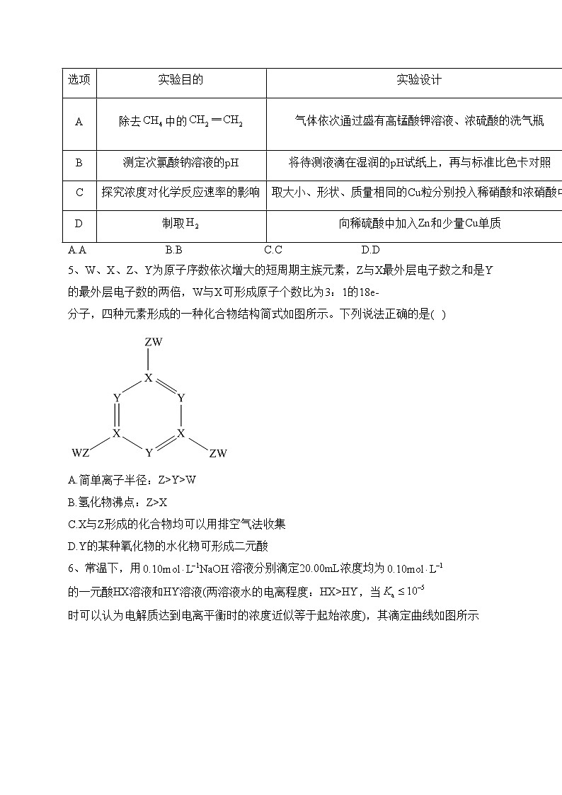 山西省大同、阳泉市2022届高三第二次模拟考试理科综合化学试题(含答案)02