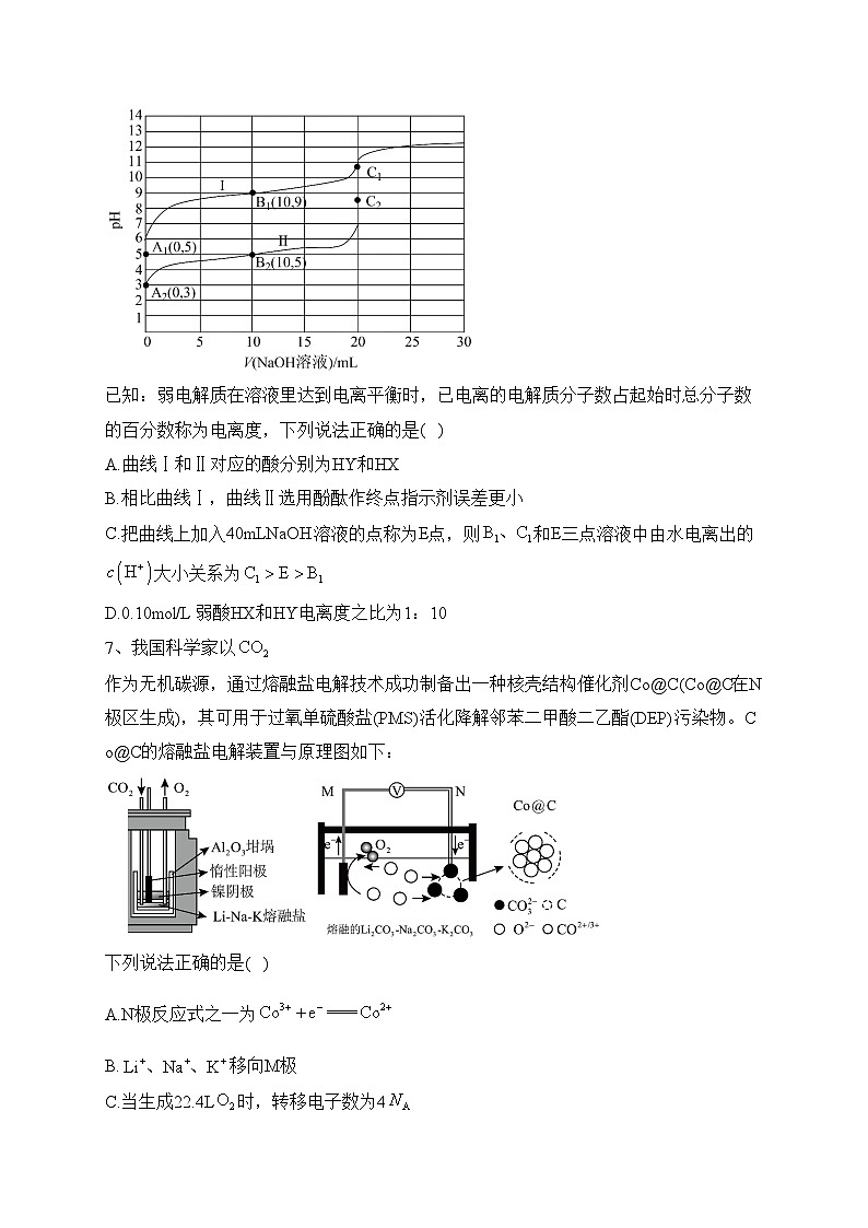 山西省大同、阳泉市2022届高三第二次模拟考试理科综合化学试题(含答案)03