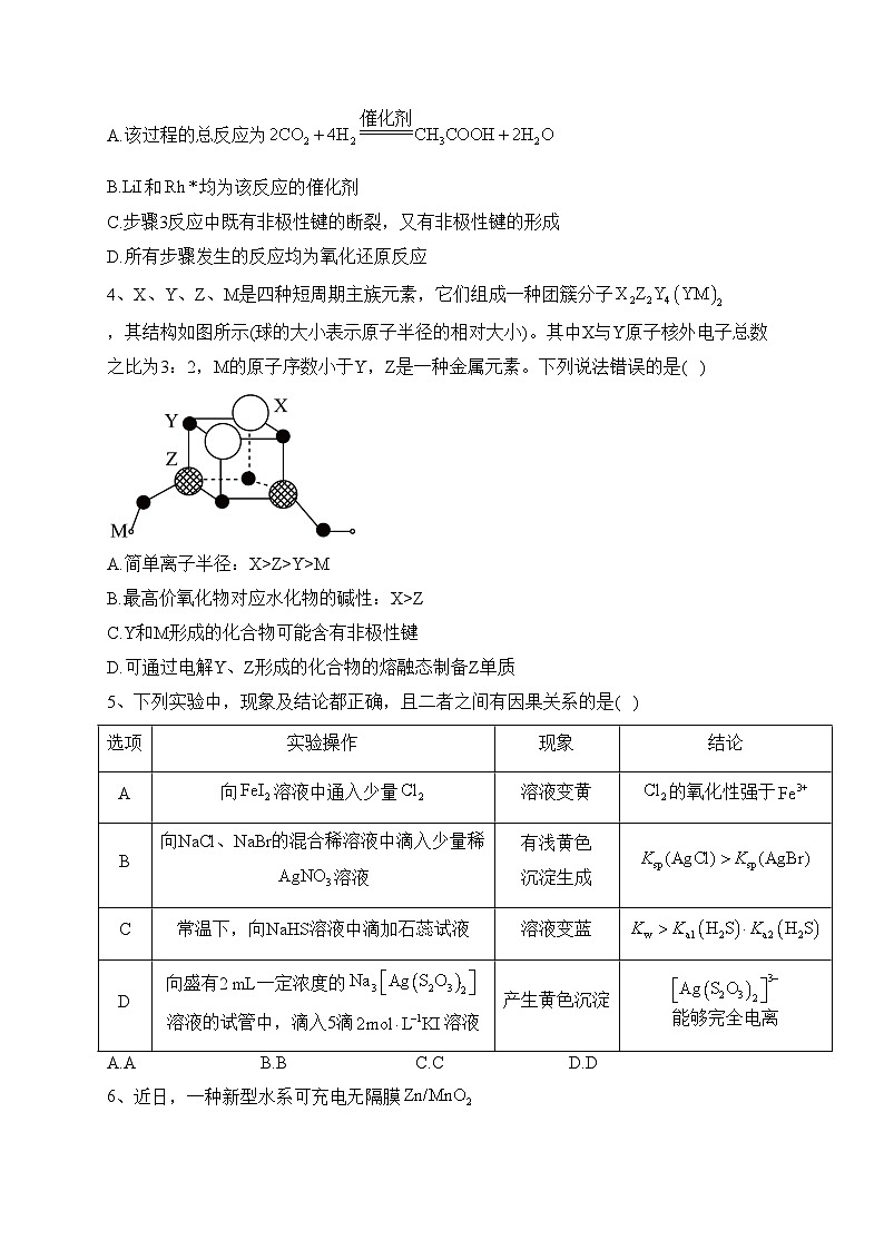 山西省晋中市2022届高三下学期第二次模拟考试理综化学试题(含答案)02