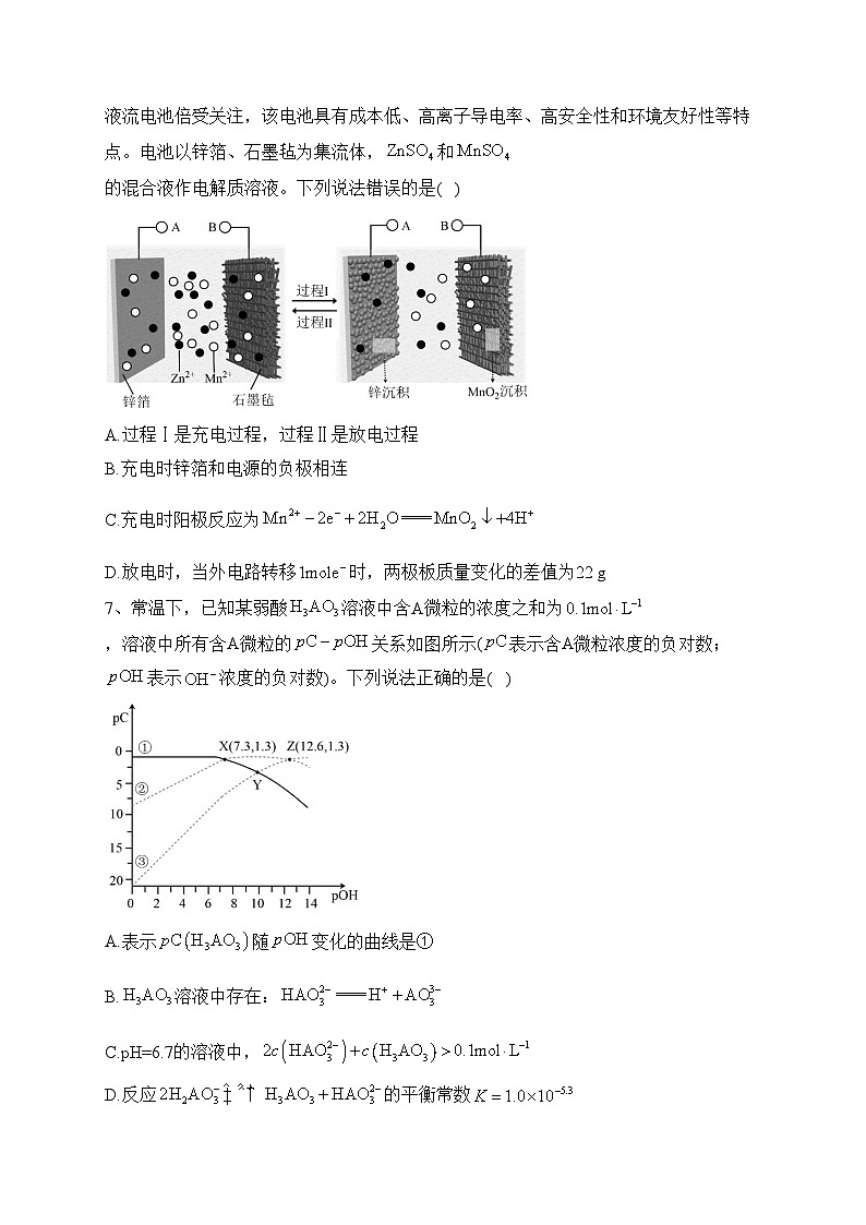 山西省晋中市2022届高三下学期第二次模拟考试理综化学试题(含答案)03