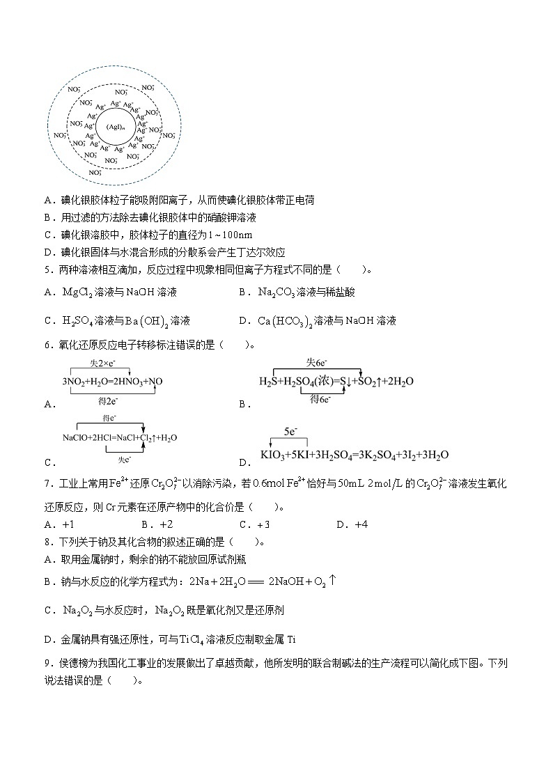 内蒙古赤峰二中2023-2024学年高一上学期第二次月考化学试题02