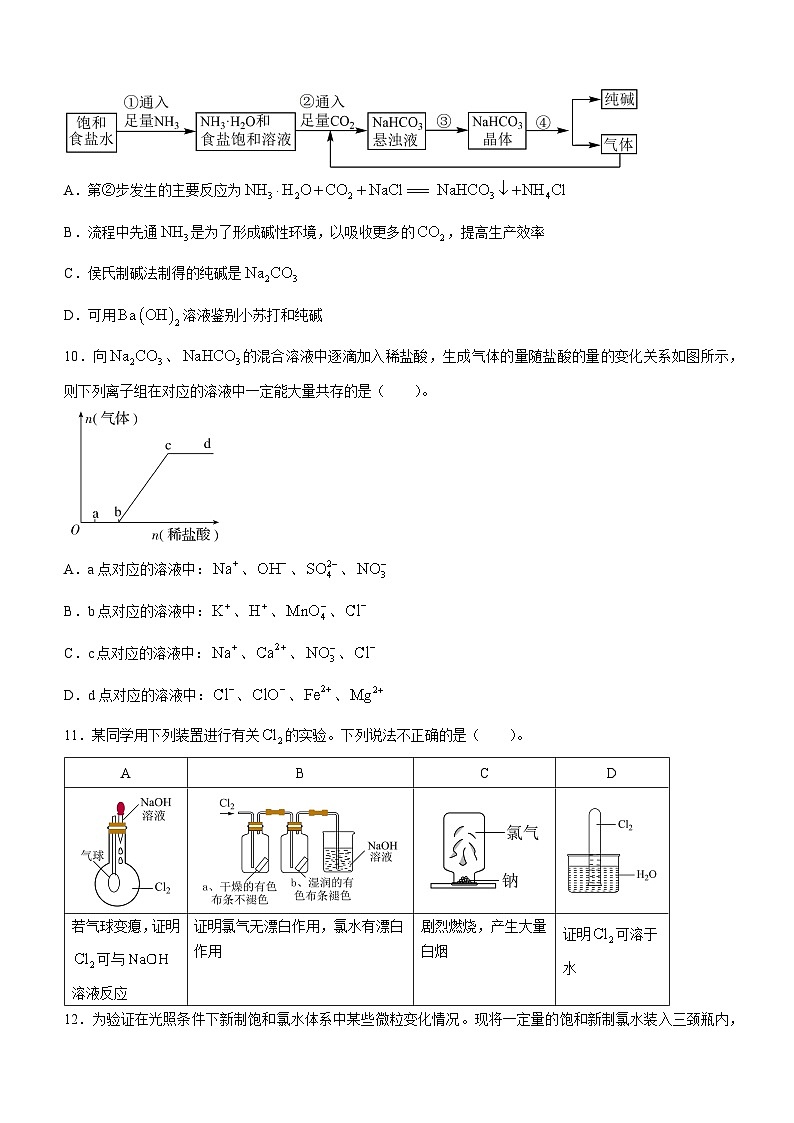内蒙古赤峰二中2023-2024学年高一上学期第二次月考化学试题03