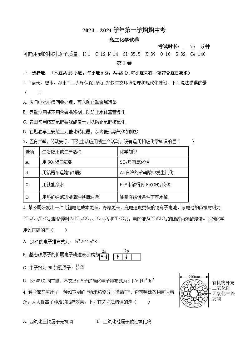 福建省厦门市湖滨中学2023-2024学年高三上学期期中化学试题（Word版附答案）01
