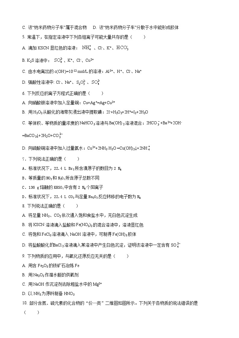 福建省厦门市湖滨中学2023-2024学年高三上学期期中化学试题（Word版附答案）02