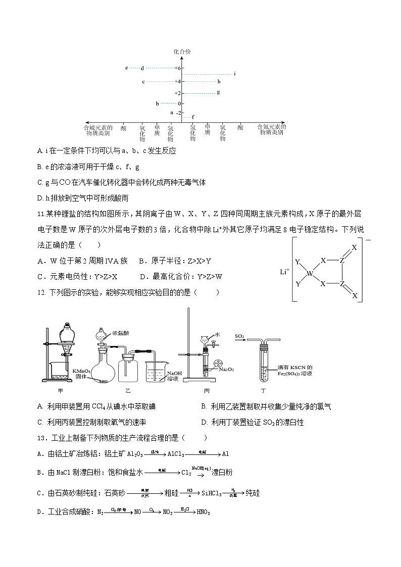 福建省厦门市湖滨中学2023-2024学年高三上学期期中化学试题（Word版附答案）03