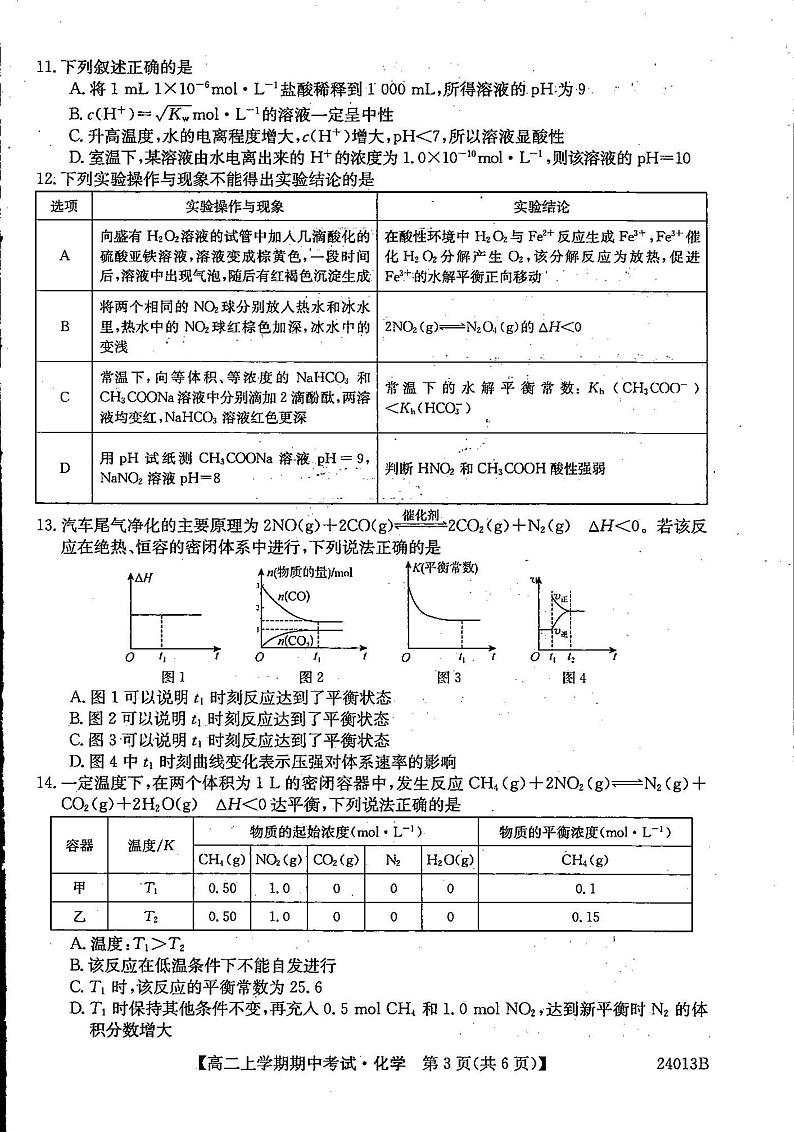 黑龙江省齐齐哈尔市普高联谊校2023-2024学年高二上学期期中考试化学试题02