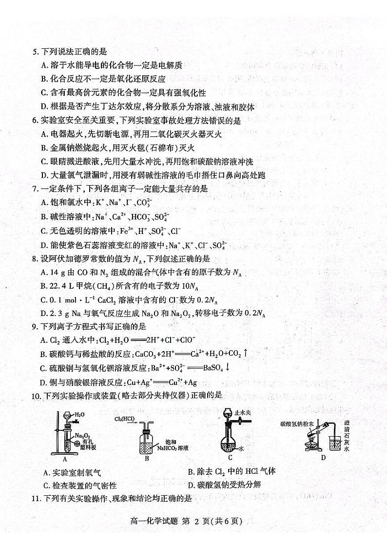 山东省临沂市河东区2023-2024学年高一上学期11月期中考试化学试题02