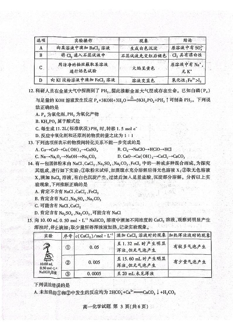 山东省临沂市河东区2023-2024学年高一上学期11月期中考试化学试题03