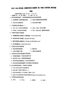 天津市河东区三校联考2023-2024学年高一上学期期中考试化学试题