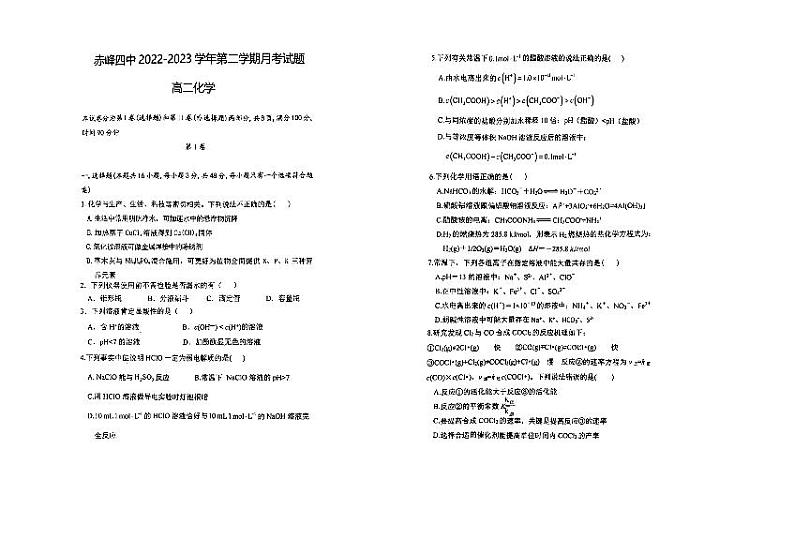 内蒙古赤峰第四中学2023-2024学年高二上学期12月期中考试化学试题01