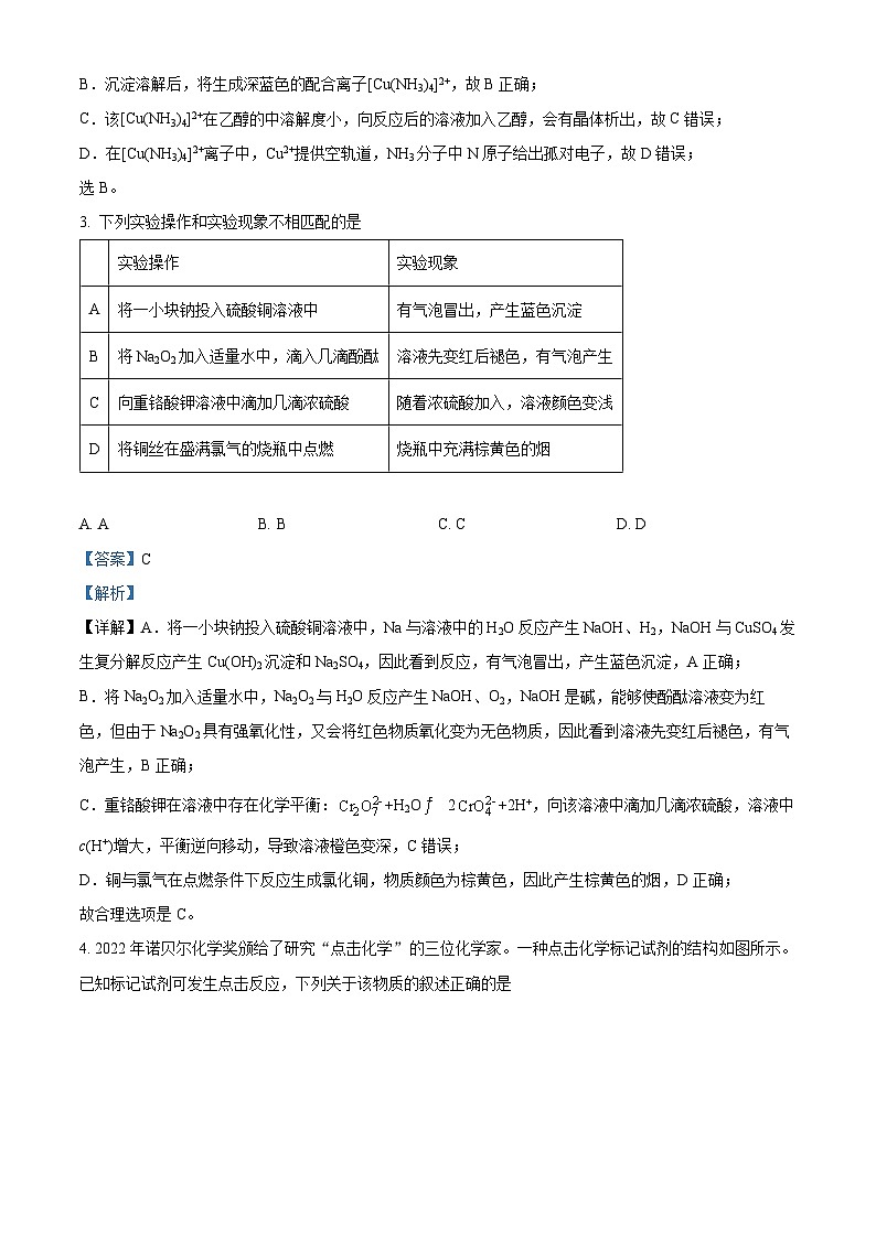 四川省泸县第一中学2023-2024学年高三上学期10月月考理综化学试题（Word版附解析）02