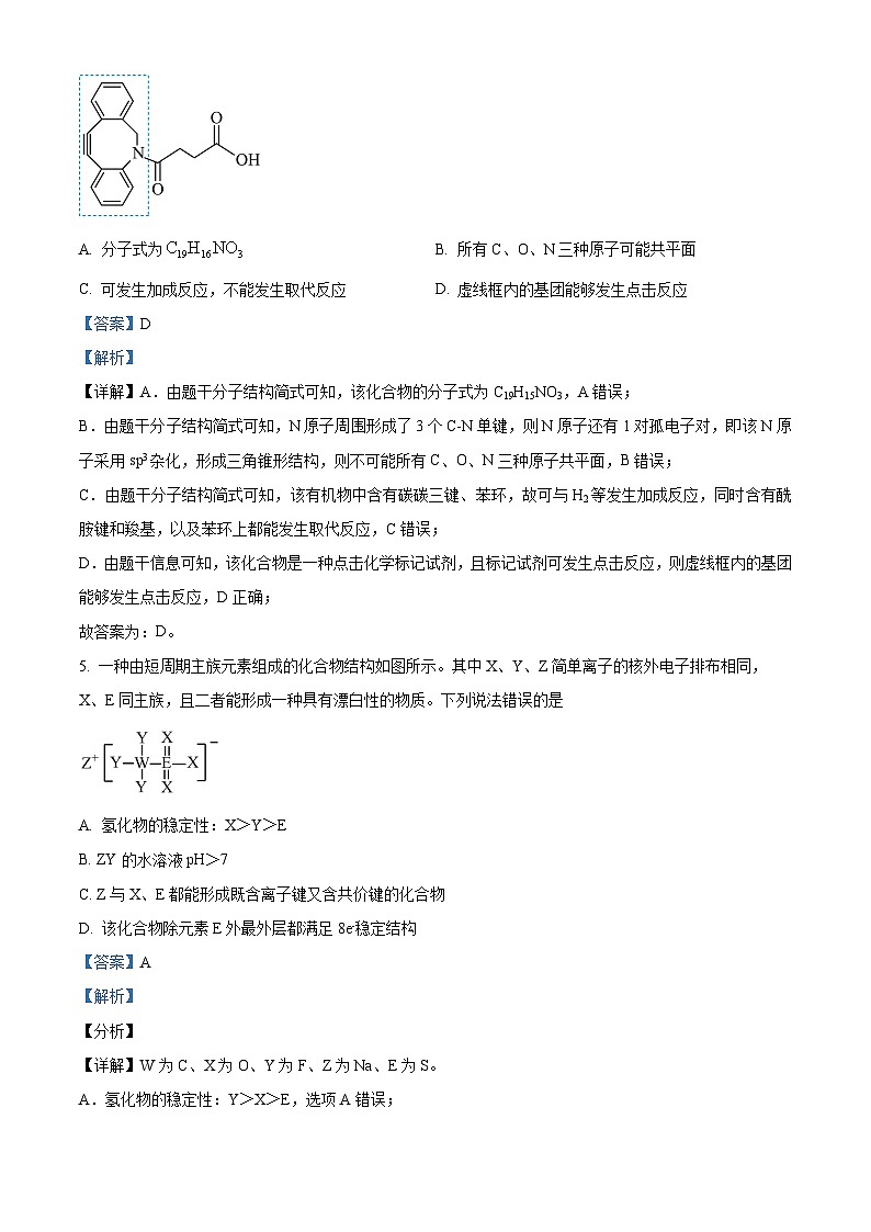 四川省泸县第一中学2023-2024学年高三上学期10月月考理综化学试题（Word版附解析）03