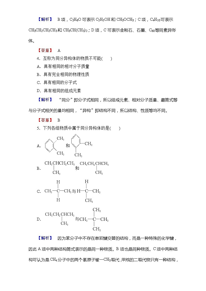 2022年高三化学寒假学业分层测评：02有机化合物的结构特点+Word版含解析第2页