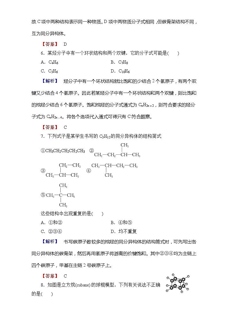 2022年高三化学寒假学业分层测评：02有机化合物的结构特点+Word版含解析第3页