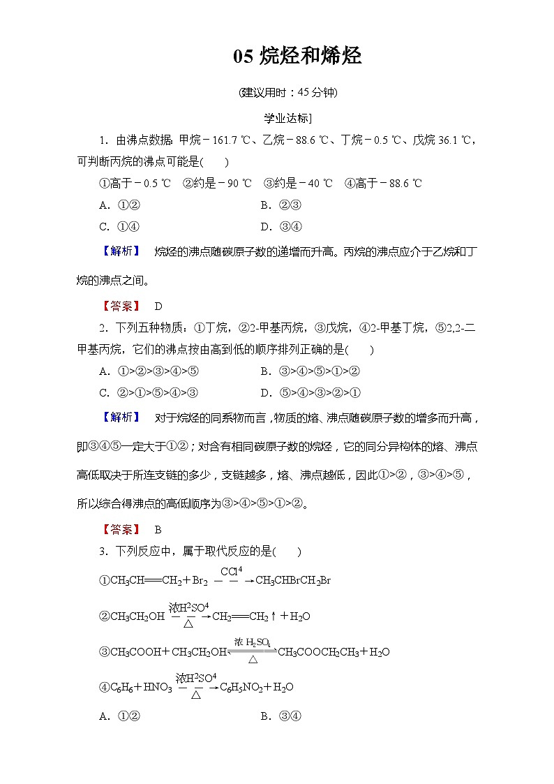 2022年高三化学寒假学业分层测评：05烷烃和烯烃+Word版含解析01