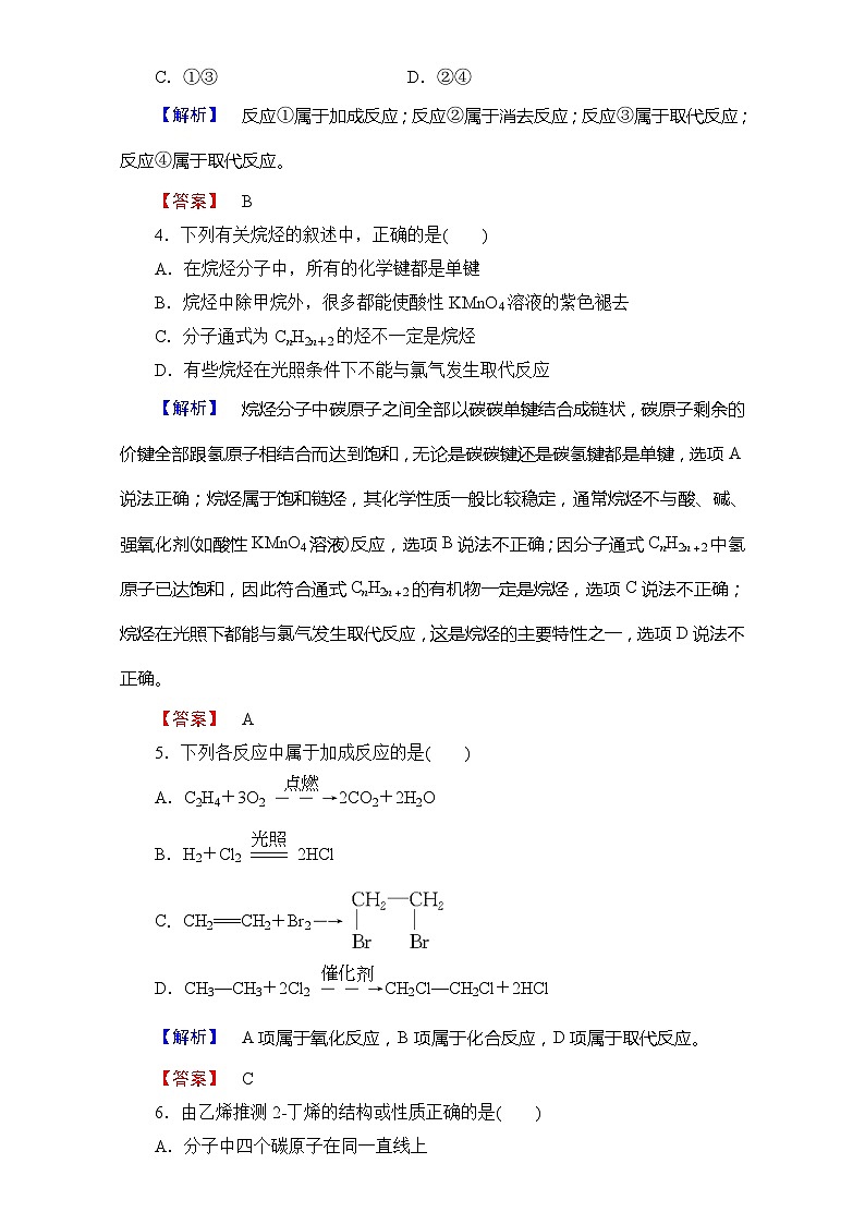 2022年高三化学寒假学业分层测评：05烷烃和烯烃+Word版含解析02