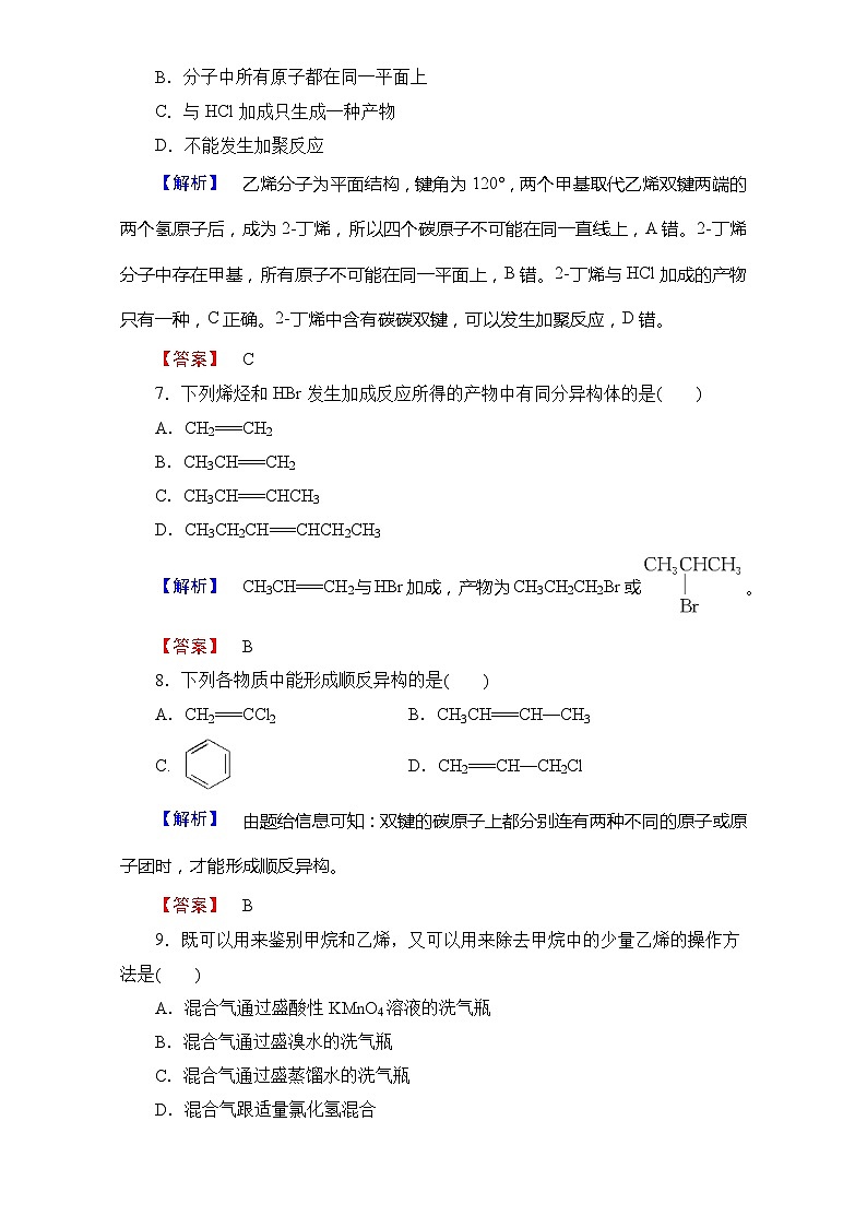 2022年高三化学寒假学业分层测评：05烷烃和烯烃+Word版含解析03