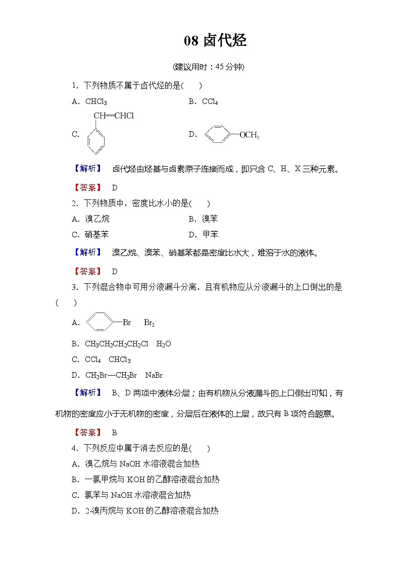 2022年高三化学寒假学业分层测评：08卤代烃+Word版含解析01