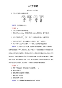 2022年高三化学寒假学业分层测评：07芳香烃+Word版含解析