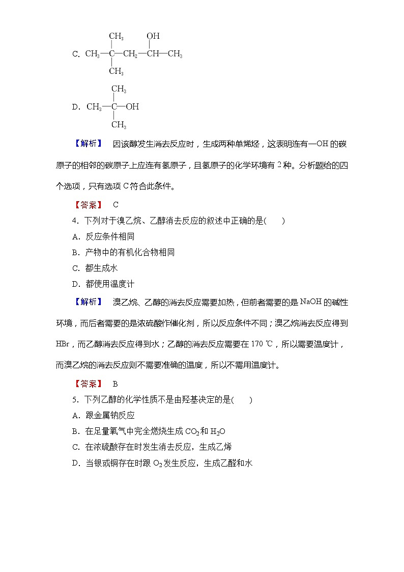 2022年高三化学寒假学业分层测评：09醇+Word版含解析02