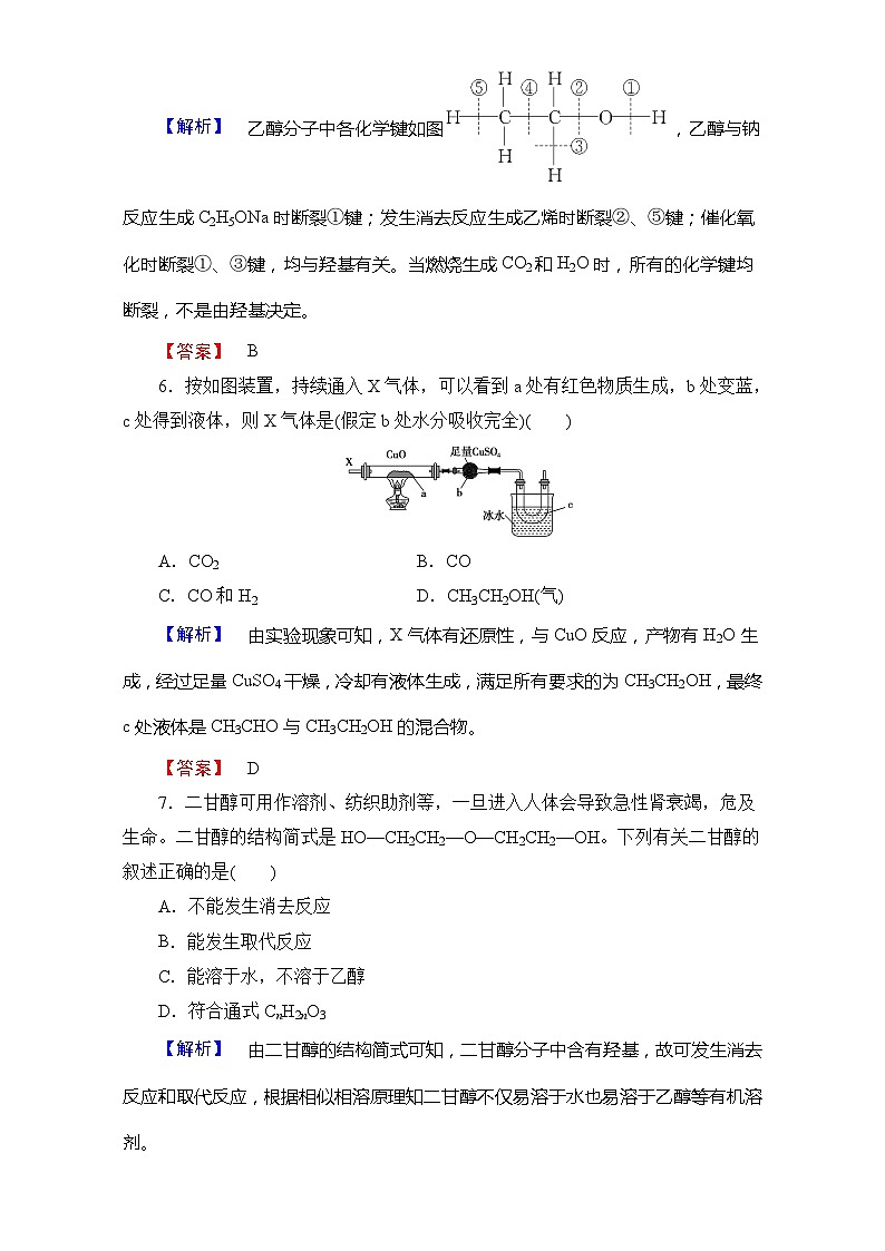 2022年高三化学寒假学业分层测评：09醇+Word版含解析03