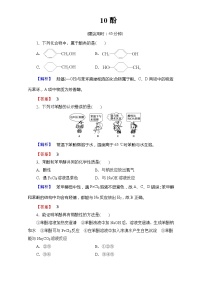 2022年高三化学寒假学业分层测评：10酚+Word版含解析