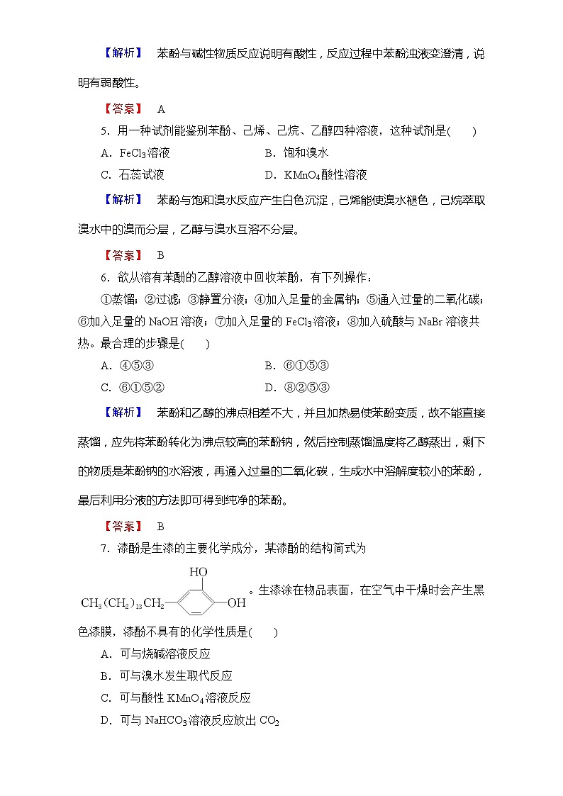 2022年高三化学寒假学业分层测评：10酚+Word版含解析02