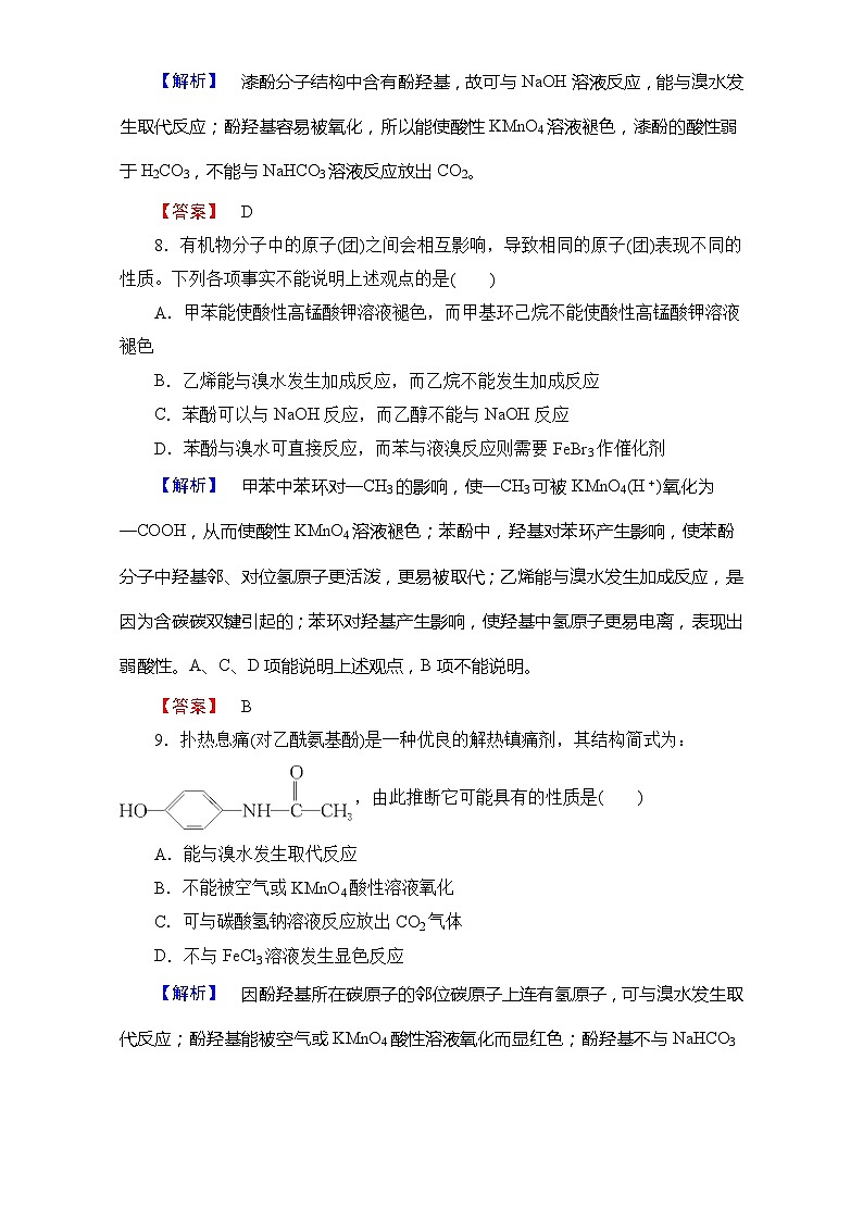2022年高三化学寒假学业分层测评：10酚+Word版含解析03