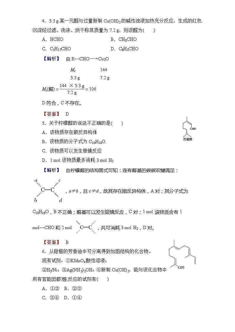 2022年高三化学寒假学业分层测评：11醛+Word版含解析第2页
