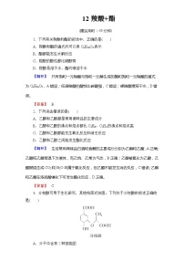 2022年高三化学寒假学业分层测评：12羧酸+酯+Word版含解析