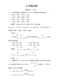 2022年高三化学寒假学业分层测评：13有机合成+Word版含解析