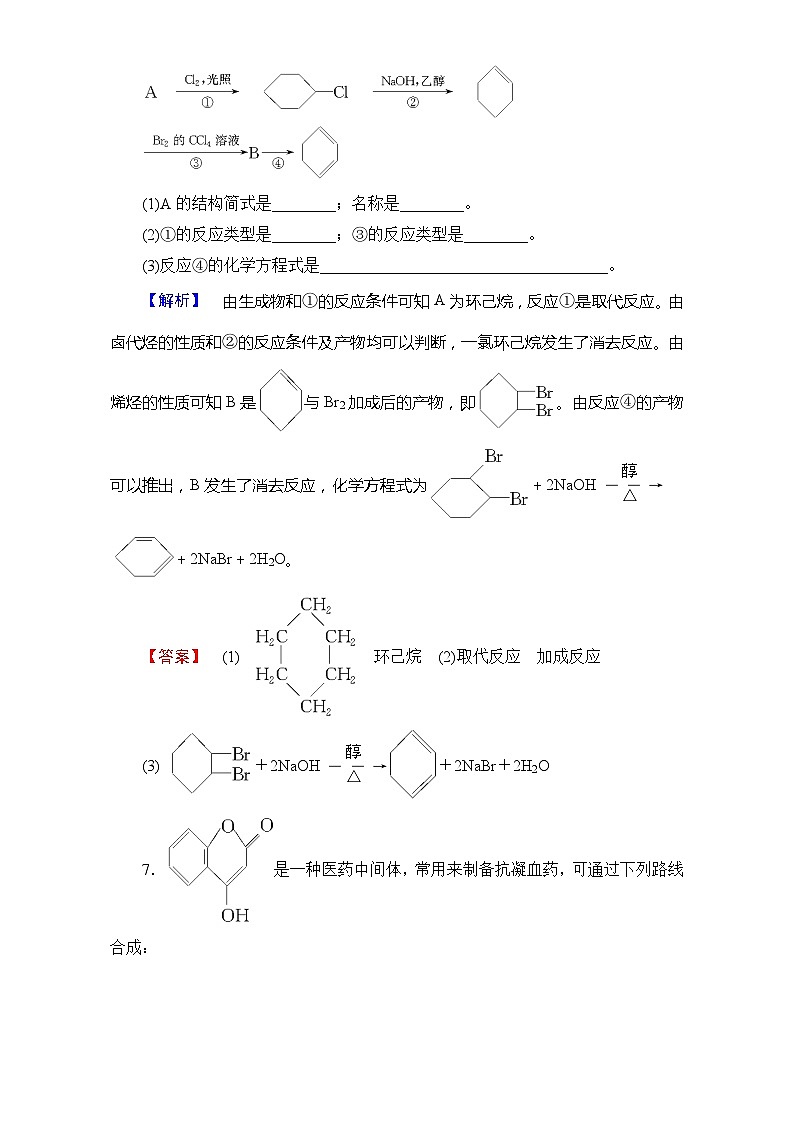 2022年高三化学寒假学业分层测评：13有机合成+Word版含解析第3页