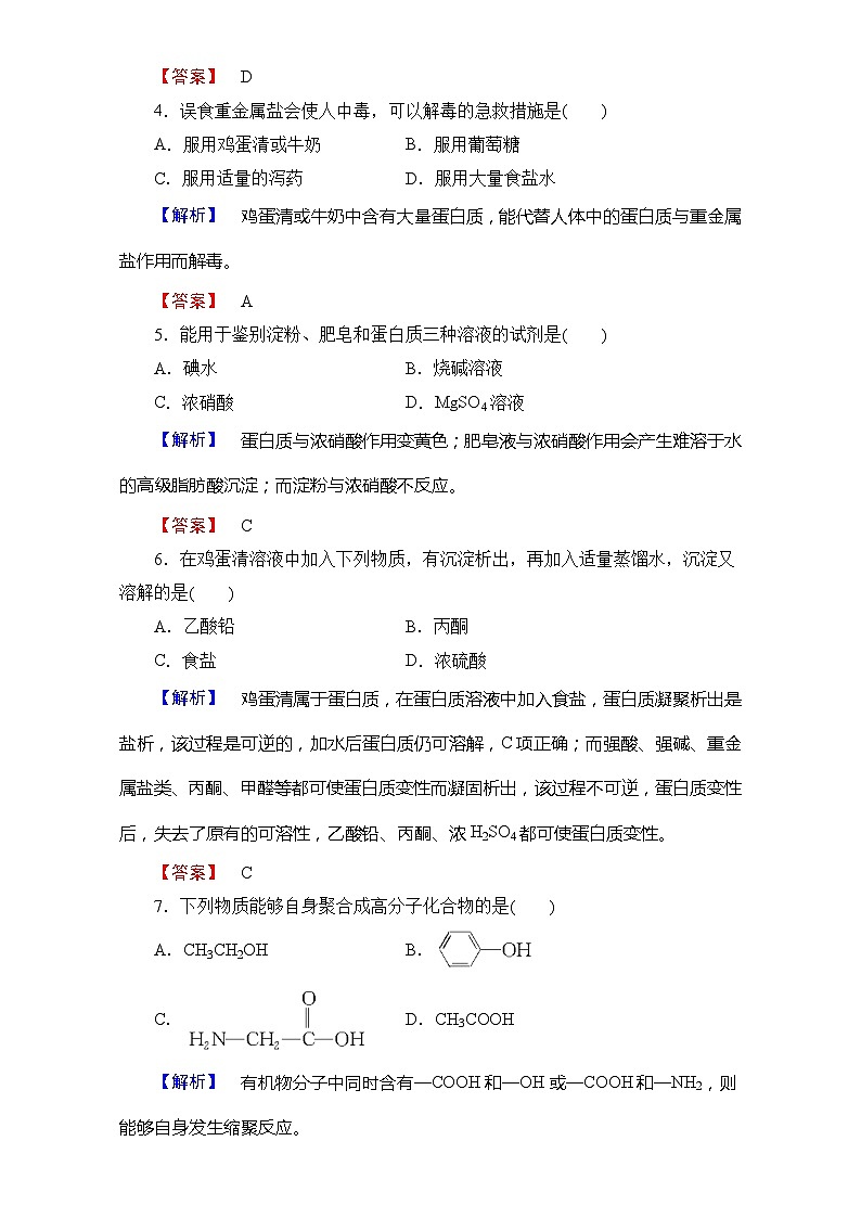 2022年高三化学寒假学业分层测评：16蛋白质和核酸+Word版含解析第2页