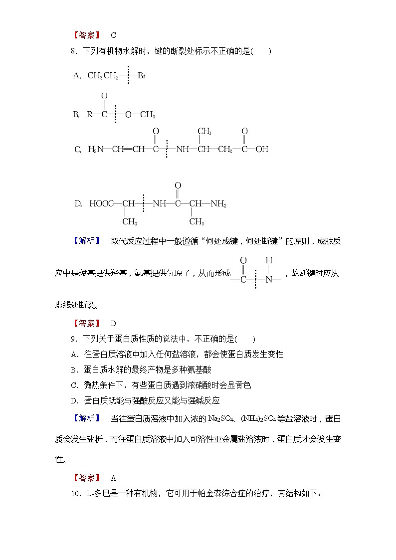2022年高三化学寒假学业分层测评：16蛋白质和核酸+Word版含解析第3页