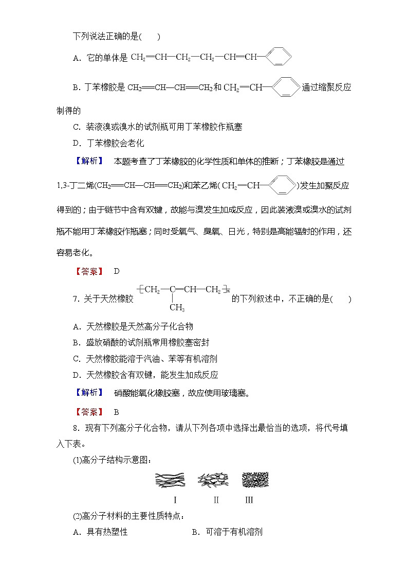 2022年高三化学寒假学业分层测评：18应用广泛的高分子材料+Word版含解析第3页