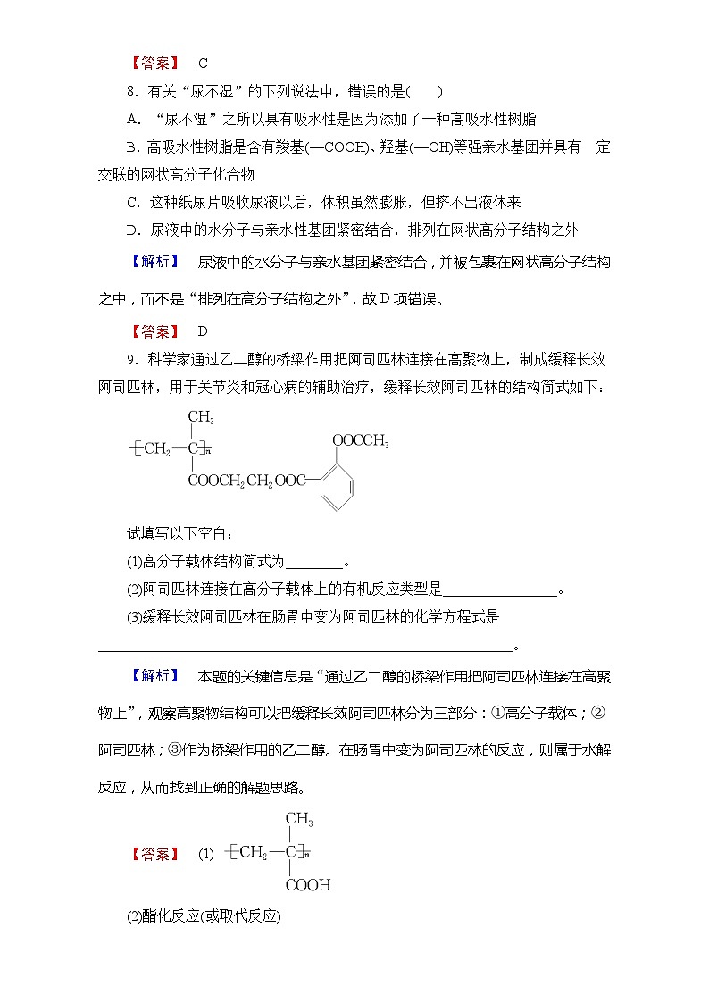 2022年高三化学寒假学业分层测评：19功能高分子材料+Word版含解析03