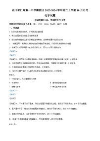 四川省眉山市仁寿县第一中学南校区2023-2024学年高二上学期10月月考化学试题（Word版附解析）