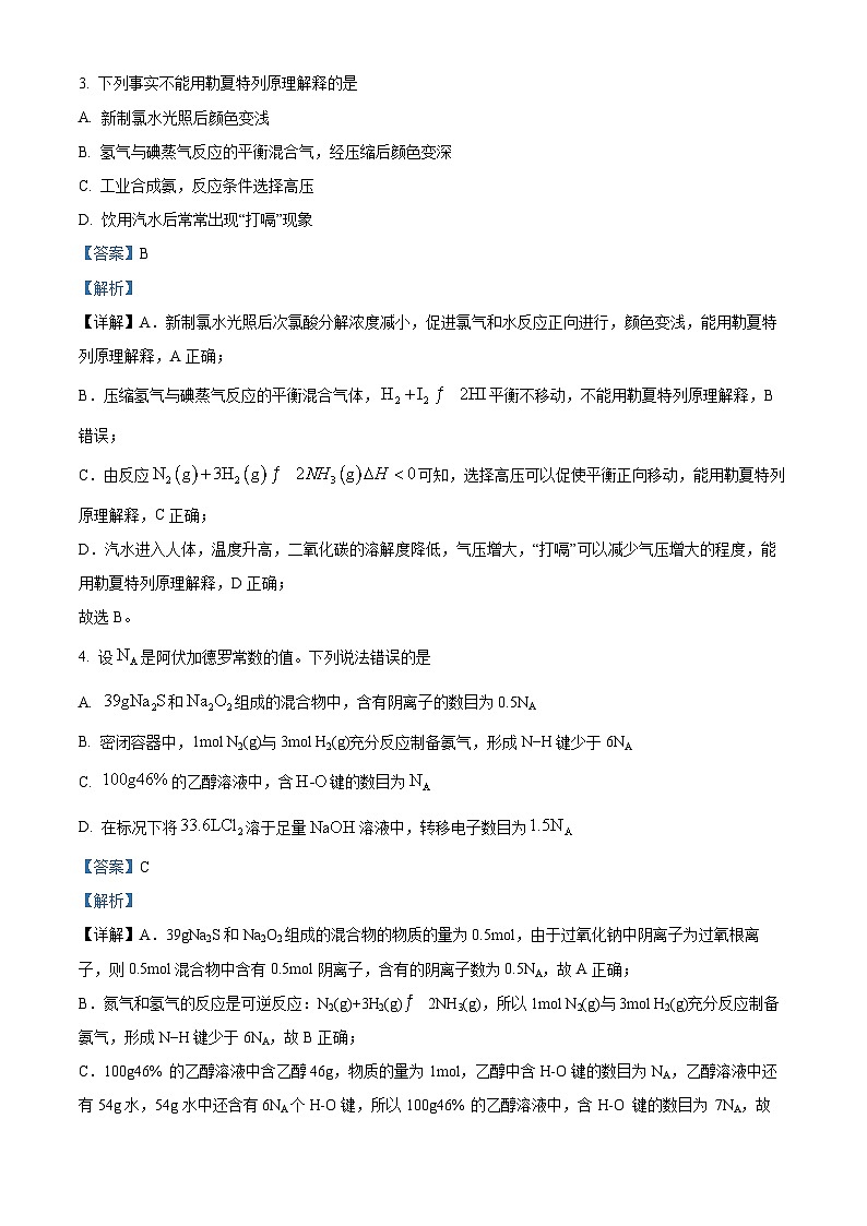 四川省眉山市仁寿县第一中学南校区2023-2024学年高二上学期10月月考化学试题（Word版附解析）02
