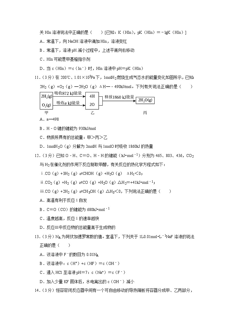 内蒙古鄂尔多斯市鄂托克旗2023-2024学年高二上学期11月期中四校联考化学试题03