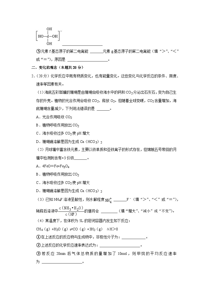 上海市育才中学2023-2024学年高三上学期期中调研考试（等级考）化学试题03