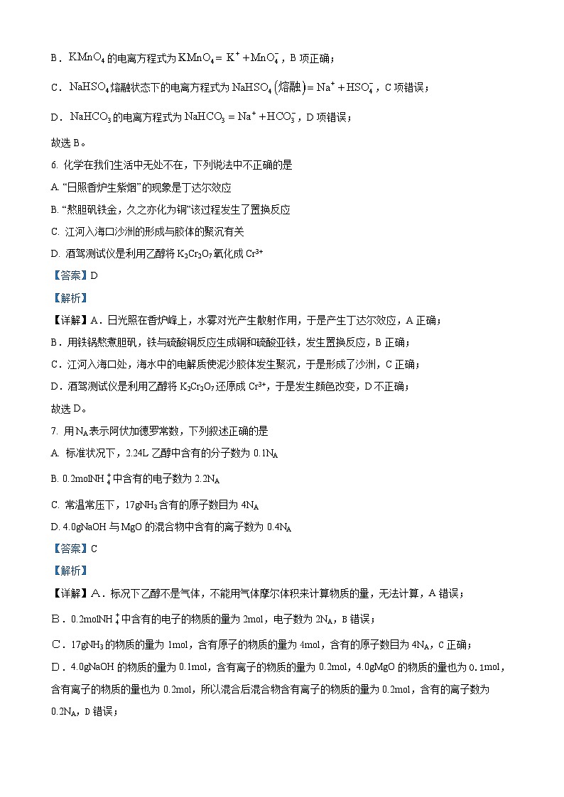 四川省宜宾市叙州区第一中学2023-2024学年高一上学期期中化学试题（Word版附解析）第3页