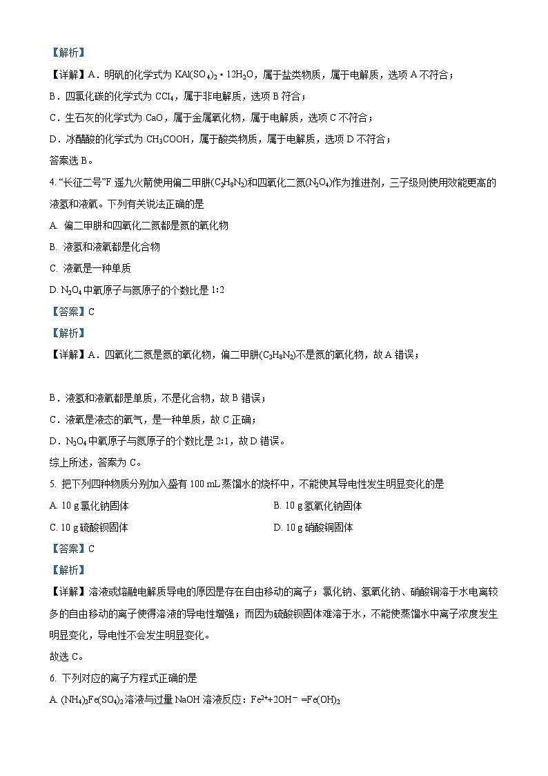 四川省宜宾市叙州区第一中学2023-2024学年高一上学期10月月考化学试题（Word版附解析）02