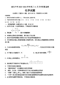 重庆市渝北中学2023-2024学年高三上学期11月月考质量监测化学试题（Word版附答案）