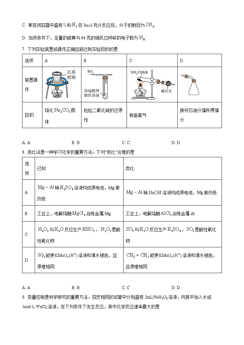 辽宁省沈阳市2022-2023学年高一下学期期末考试化学试题02