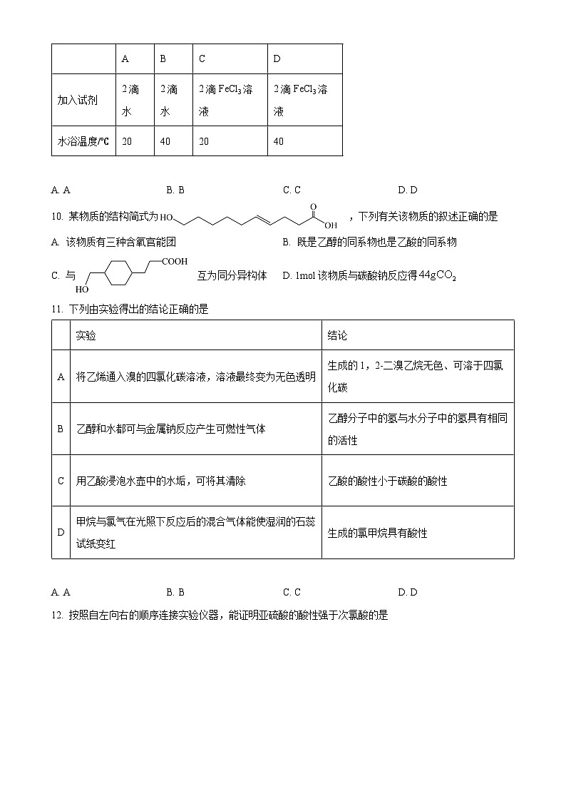 辽宁省沈阳市2022-2023学年高一下学期期末考试化学试题03